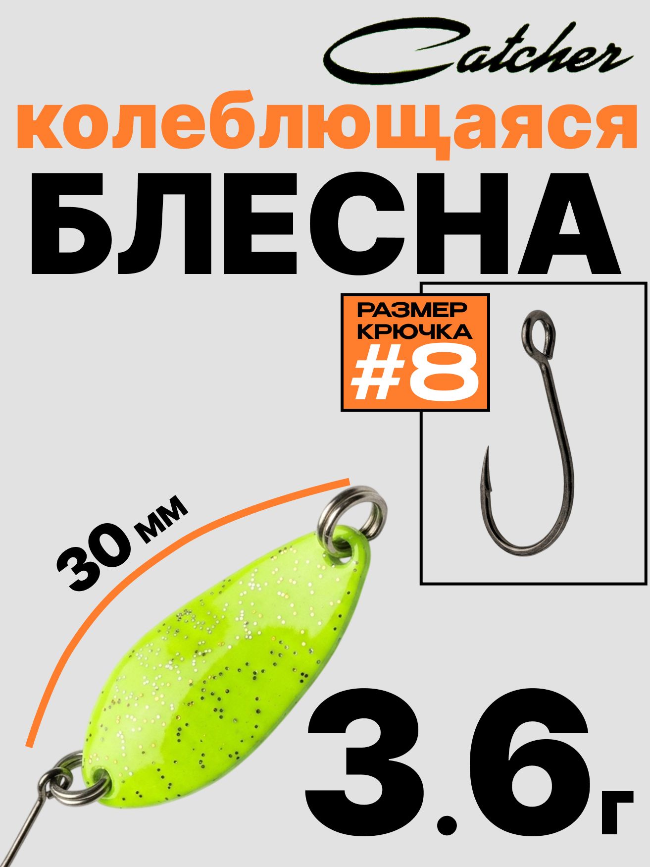Блесна Catcher форелевая колебалка 3.6 г