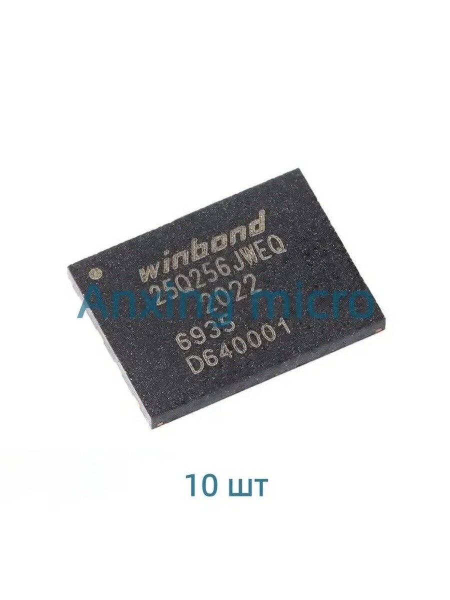 10 шт W25Q256JWEIQ WSON-8 Микросхема последовательной флэш-памяти