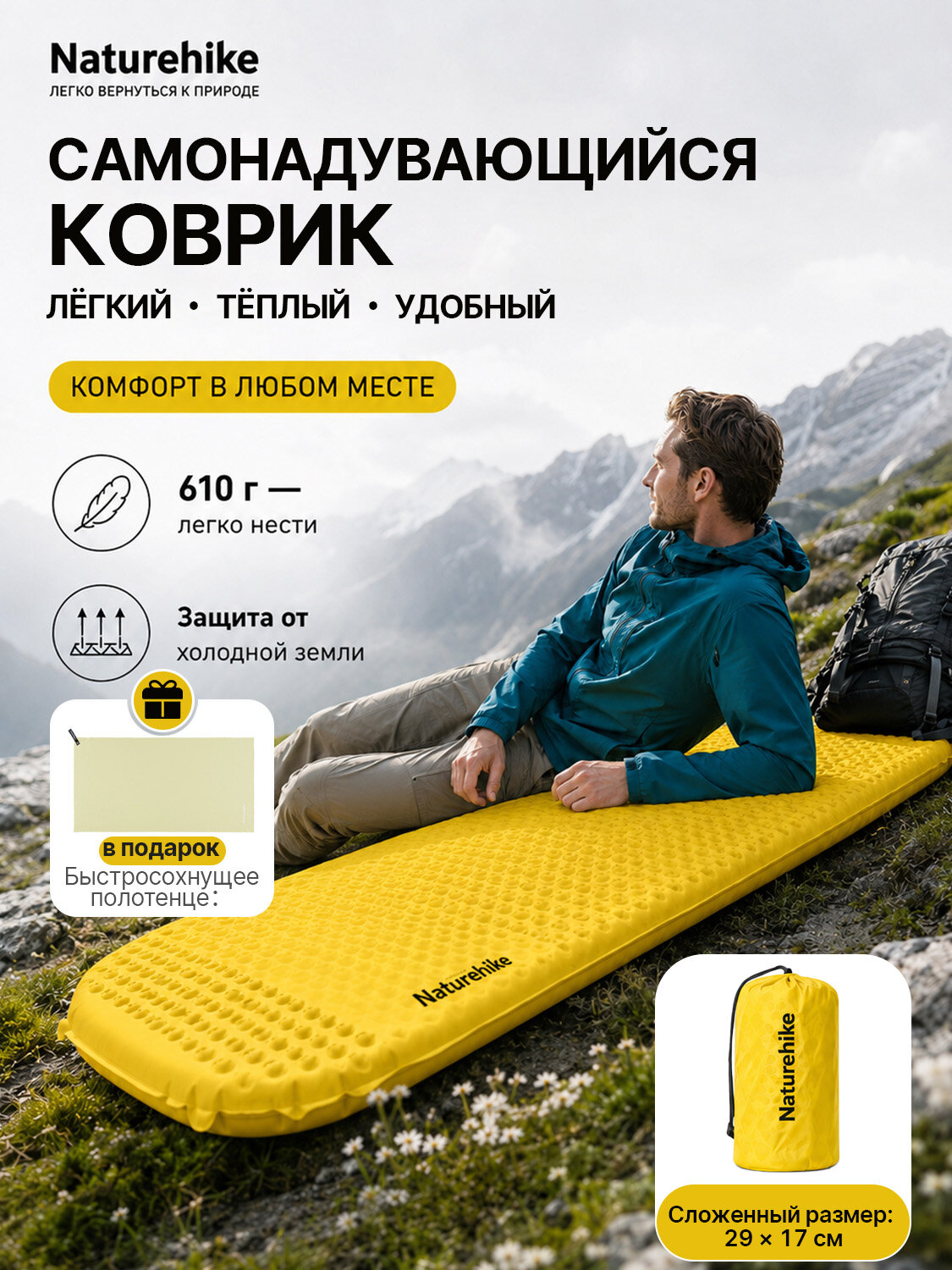 Коврик самонадувающийся Naturehike, 183533,5 см, 610 г, R-value 3,6, до -5C, 20D нейлон TPU, сотовая структура, жёлтый, для кемпинга и походов