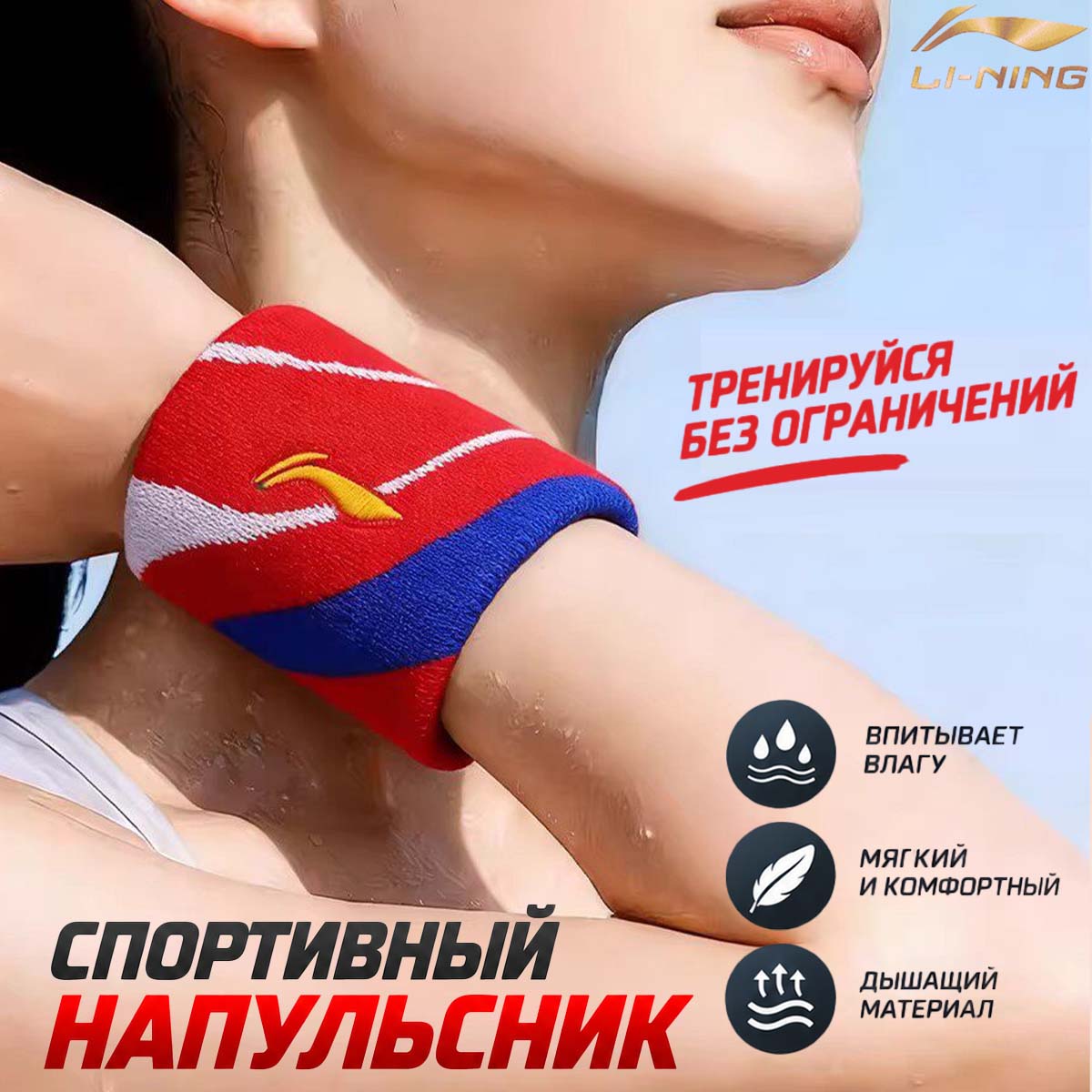 Напульсник спортивный, LI-NING AHWW005