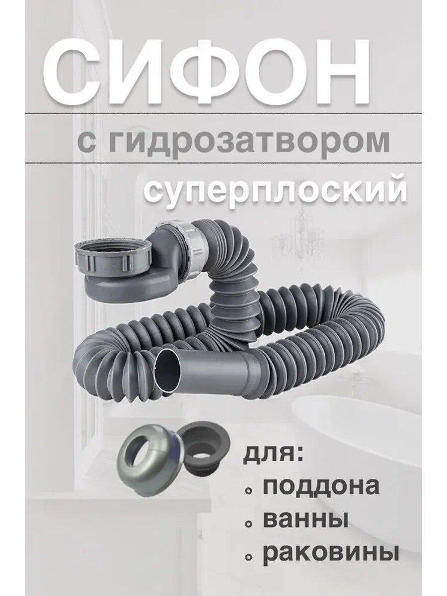 Плоская сифонная трубка с водяным затвором, телескопическая трубка для унитаза