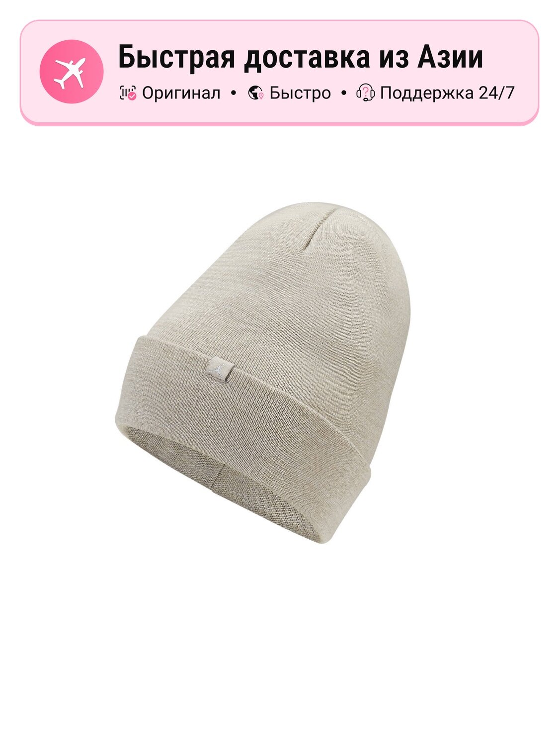 Шапка-бини Jordan Beanie для мужчин