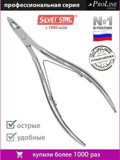 Кусачки для кутикулы профессиональные маникюрные щипчики