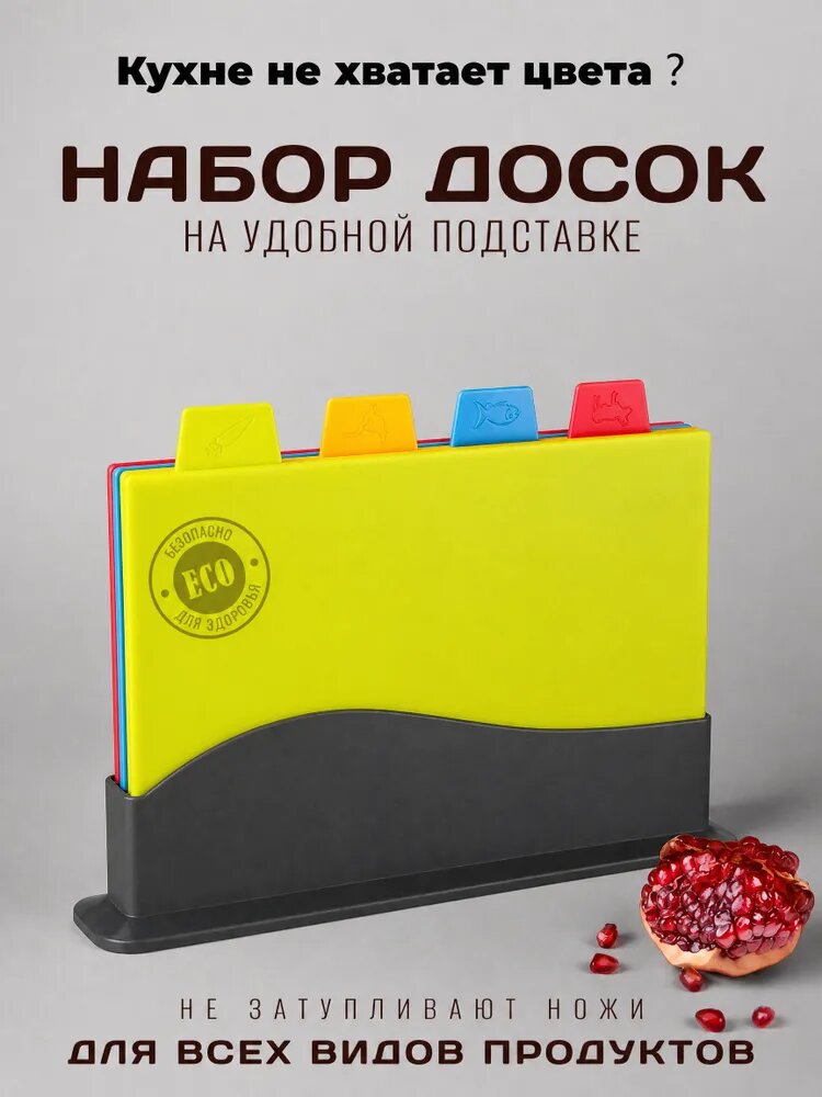 Разделочная доска "цветные", 33 см х 23 см, 4 шт