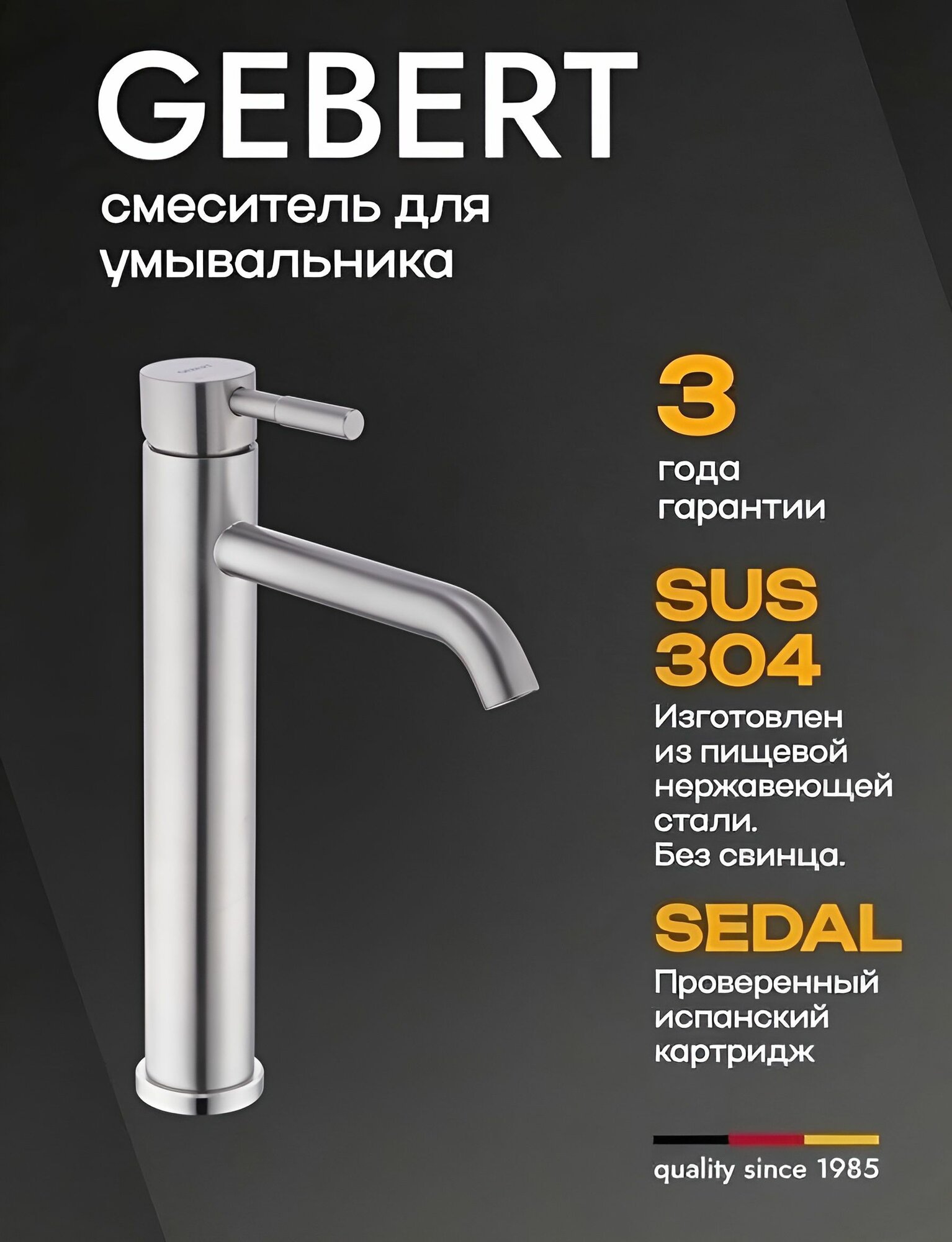 GEBERT GB11401.1 INOX cмеситель для умывальника, высокий, на столешницу, нержавеющая сталь (никель)