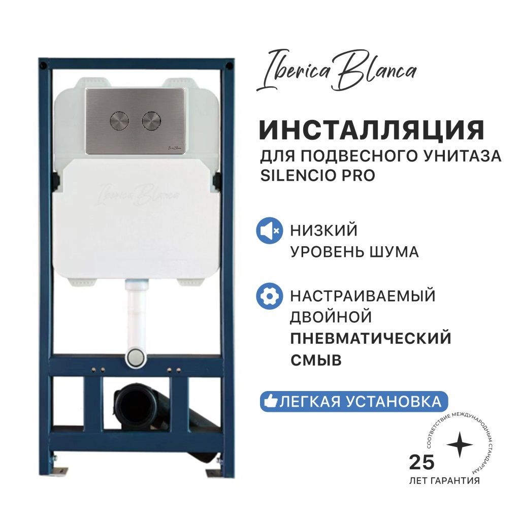 Комплект 3 в 1 инсталляция для подвесного унитаза SILENCIO PRO с пневматическим управлением + шумоизоляция + клавиша смыва INOX PRO нержавеющая сталь PVD, вороненая сталь (IB. B081PR) IBERICA BLANCA
