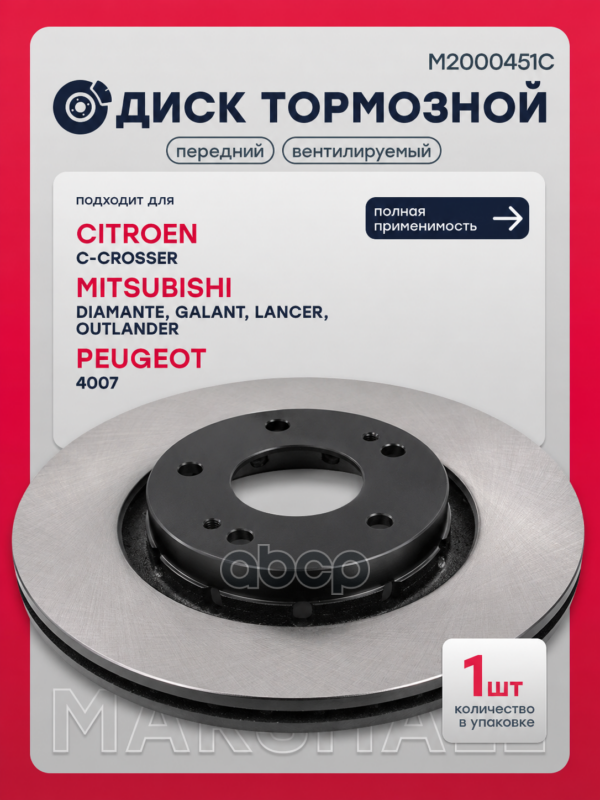 Диск тормозной окраш. передний 294x24 MITSUBISHI GALANT 96- LANCER 07- OUTLANDER 02- PEUGEOT 4007 07 MARSHALL арт. M2000451C