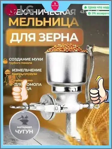 Механическая мельница для создания муки/ измельчения круп/ помола солода CornMilla-Rich