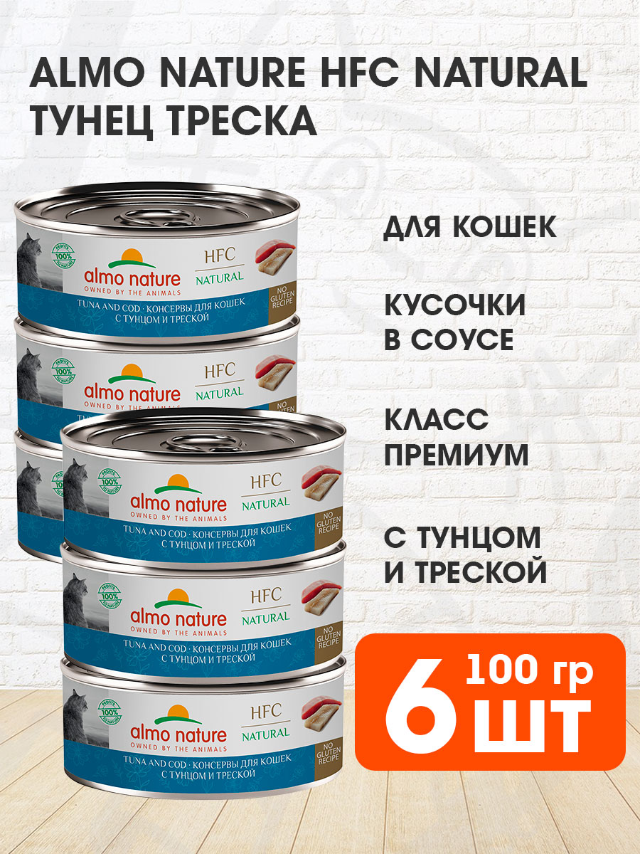 Корм влажный Almo Nature Cat Hfc Natural для кошек, тунец, треска, 100 г 6 шт