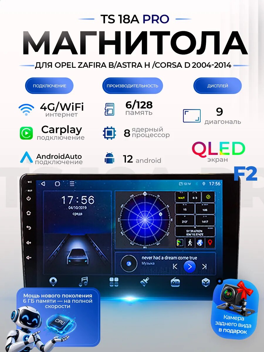 Магнитола TS18A Opel Zafira B/Astra H/Corsa D 04-14 6/128