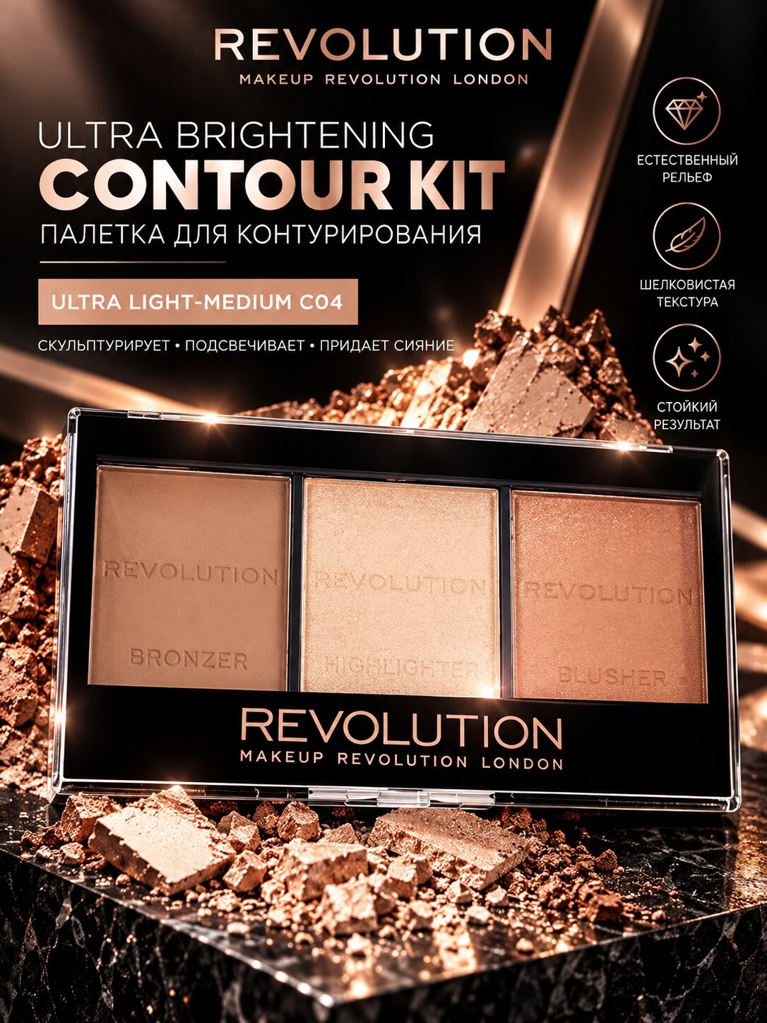 Makeup Revolution Палетка для контурирования Ultra Brightening Contour Kit Ultra Light-Medium C04