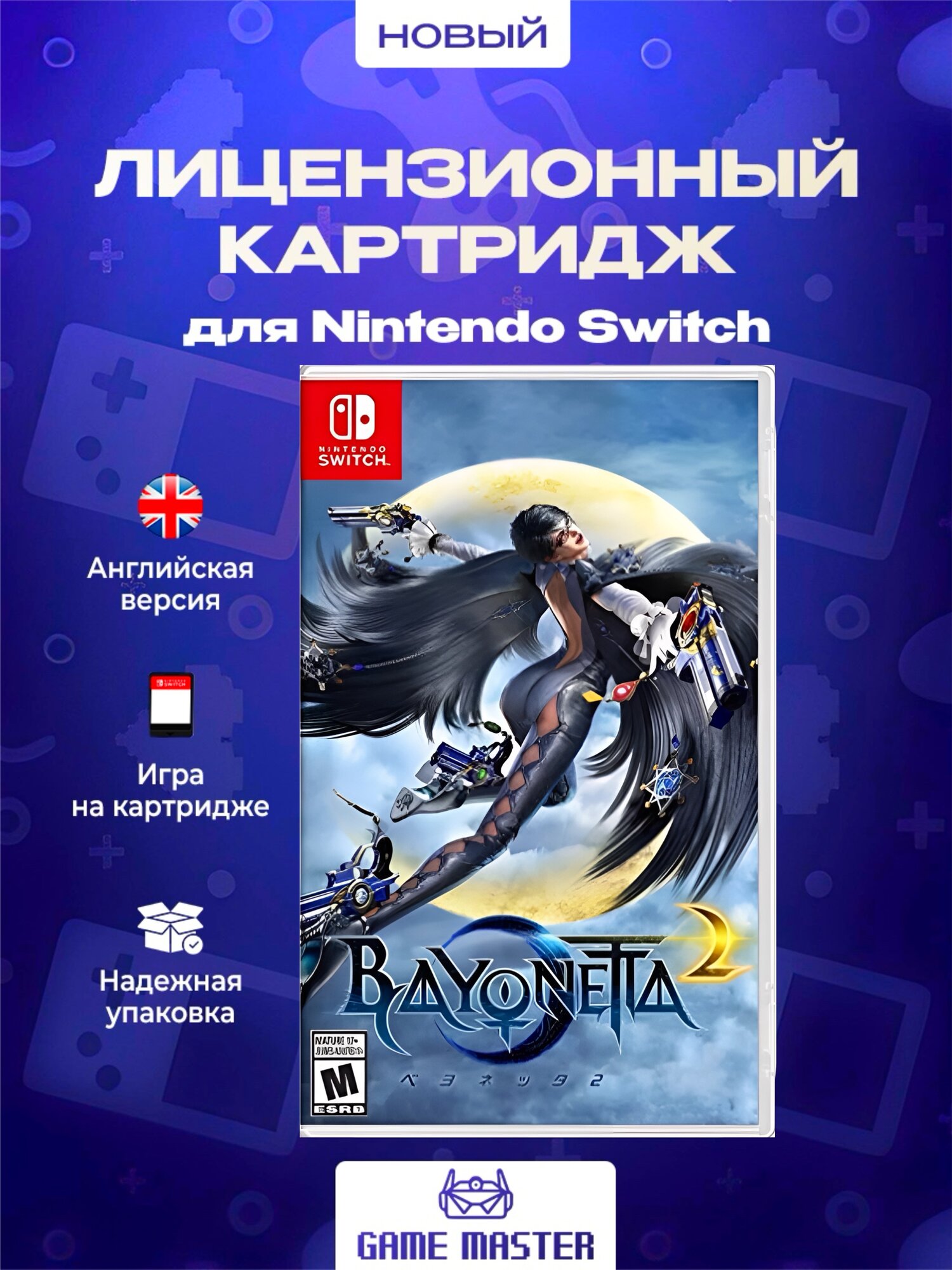 Игра Bayonetta 2 (Nintendo Switch, Английская версия)