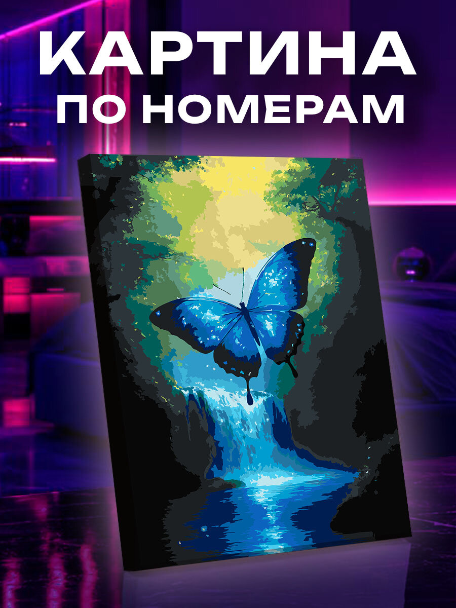 Картина по номерам Бабочка
