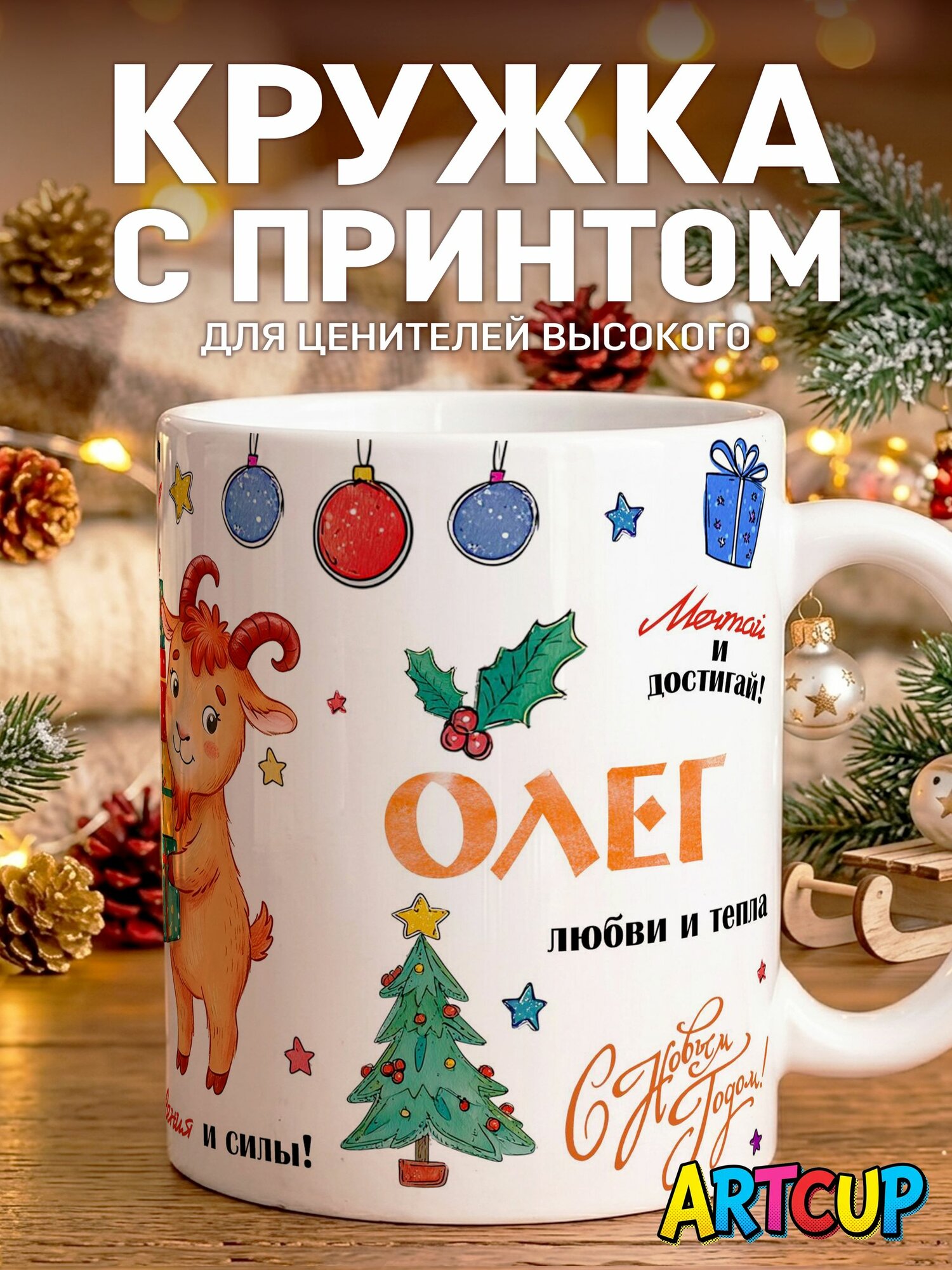 Кружка С новым годом Олег
