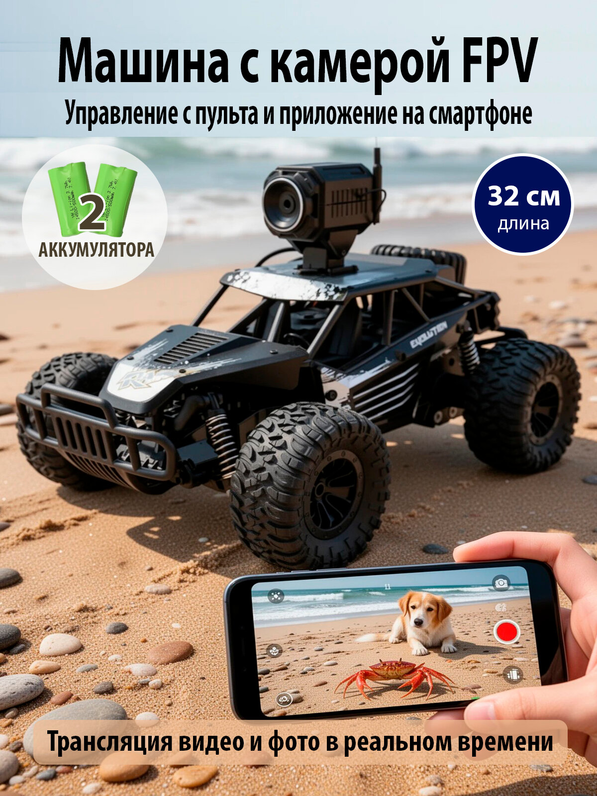 Машинка на пульте управления с камерой, 2 аккумулятора, чёрная