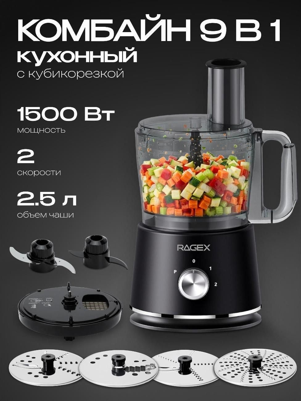 Кухонный комбайн RAGEX R121-201