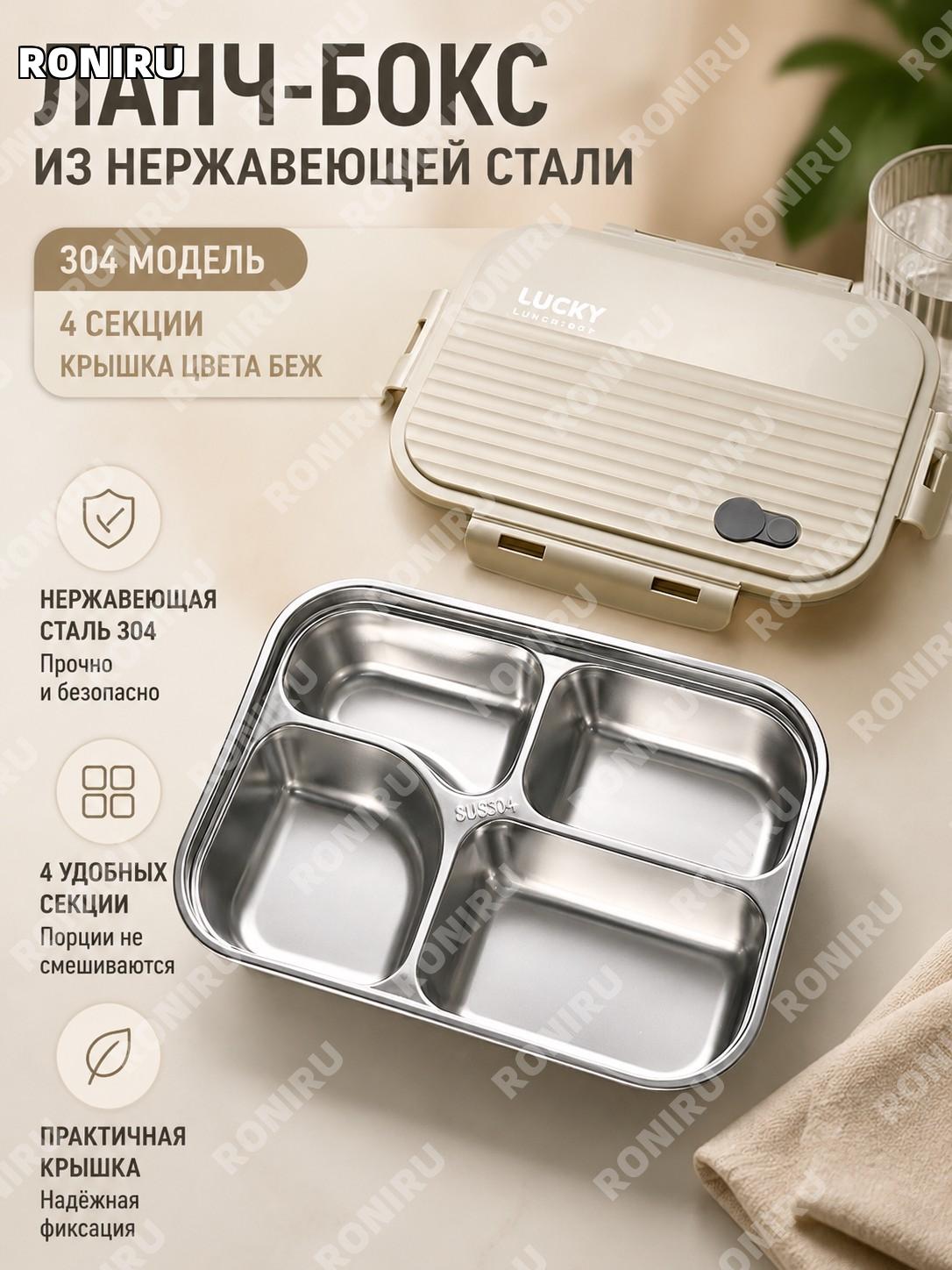 Ланч-бокс 304 из нержавеющей стали с крышкой, бежевый, 4 секции, школьный контейнер для еды с разделителями дома