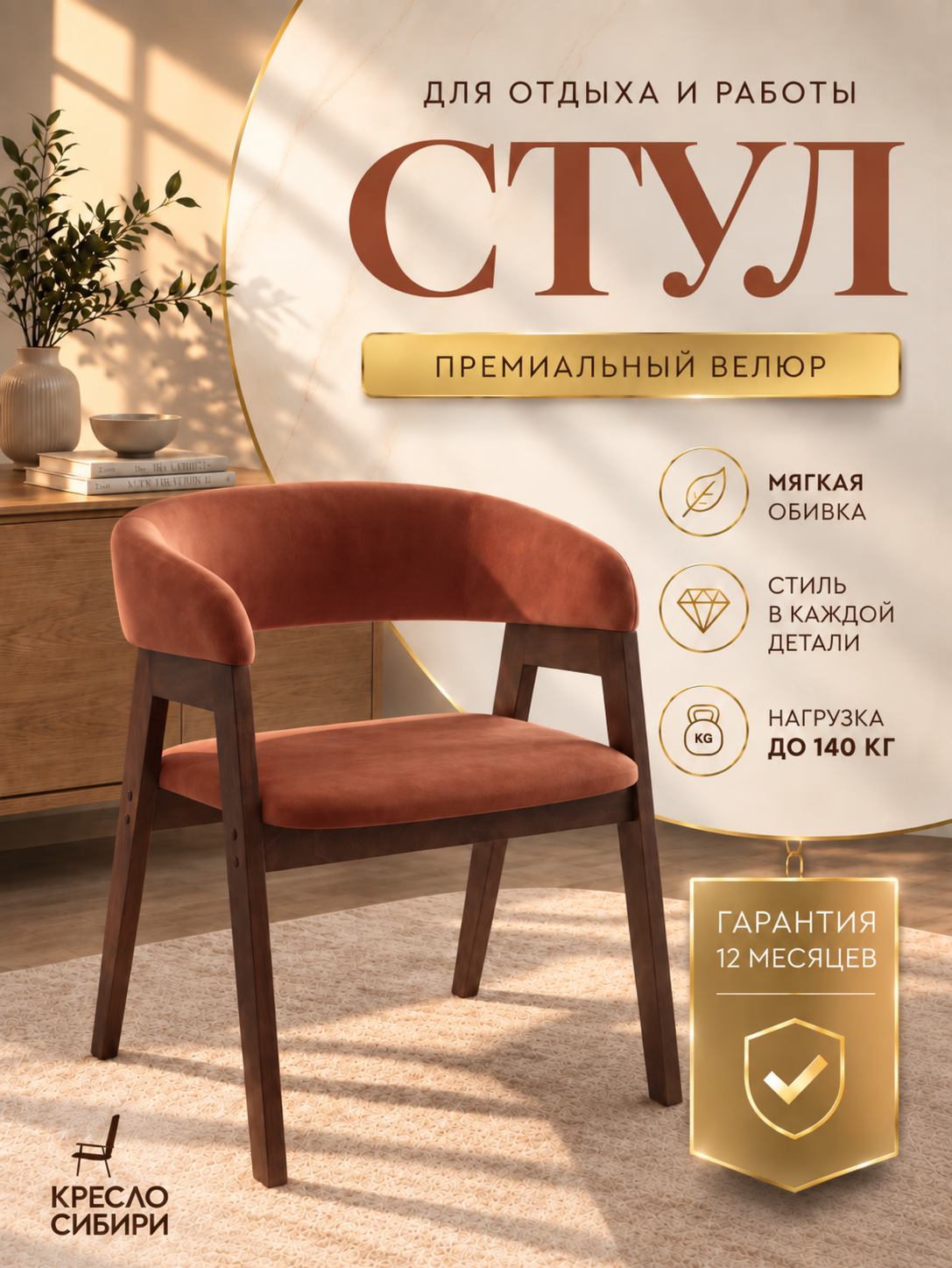Стулья для кухни и гостинной