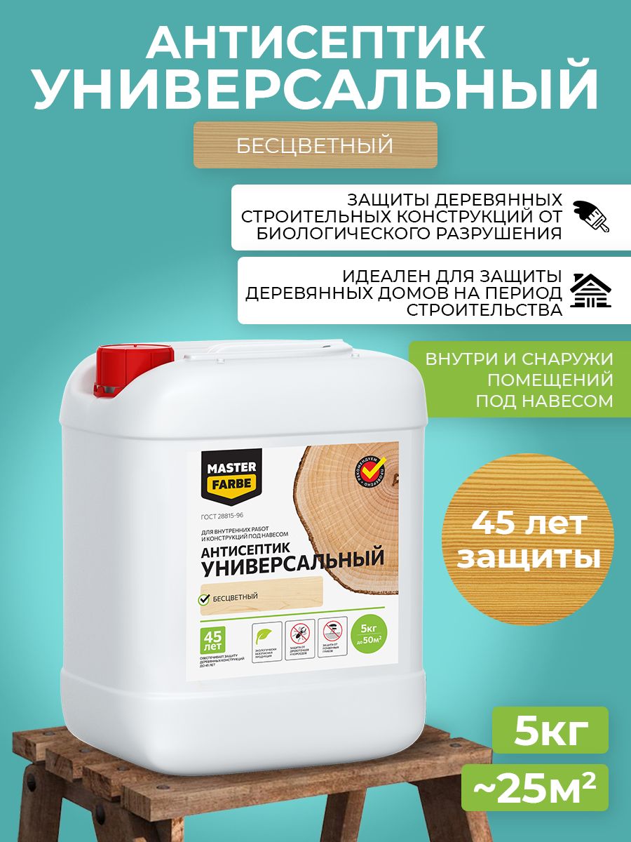 Антисептик для дерева MASTERFARBE ФБС-211 бесцветный, пропитка для защиты древесины от гниения, плесени и насекомых, для внутренних и наружных работ, 5кг