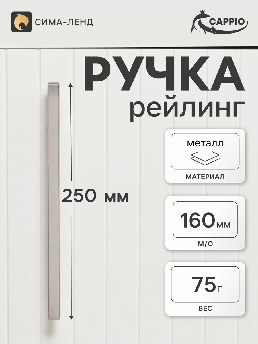 Ручка для мебели 160 мм