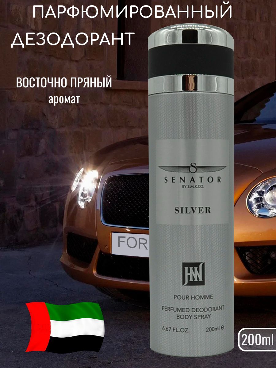 Дезодорант парфюмированный мужской Senator Silver, 200 мл