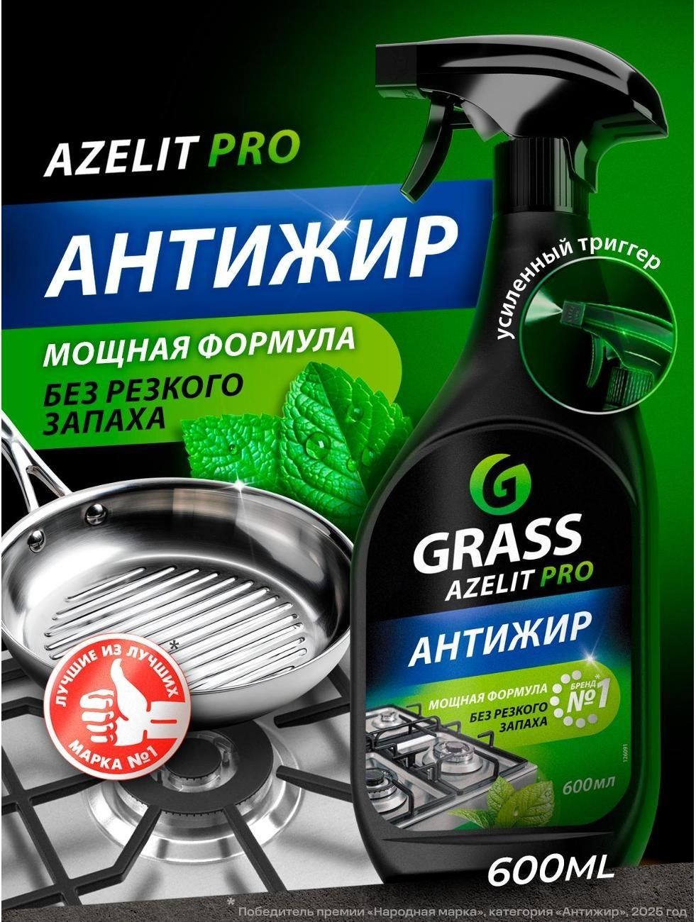 Чистящее средство для кухни AZELIT PRO (флакон 600 мл)