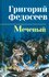 Меченый