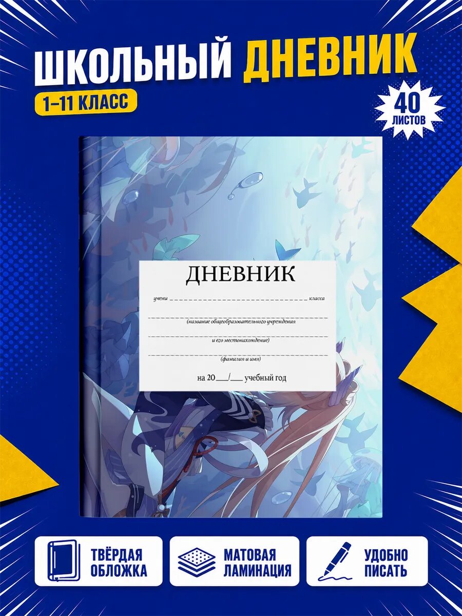 Школьный дневник Genshin Impact