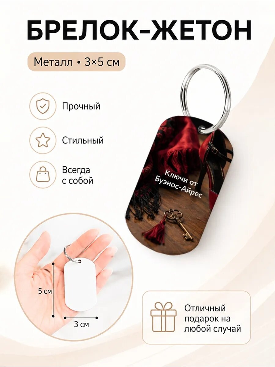 Брелок Wooden KEYS