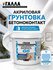 Грунтовка адгезионная бетоноконтакт галла для внутренних отделочных работ по бет...