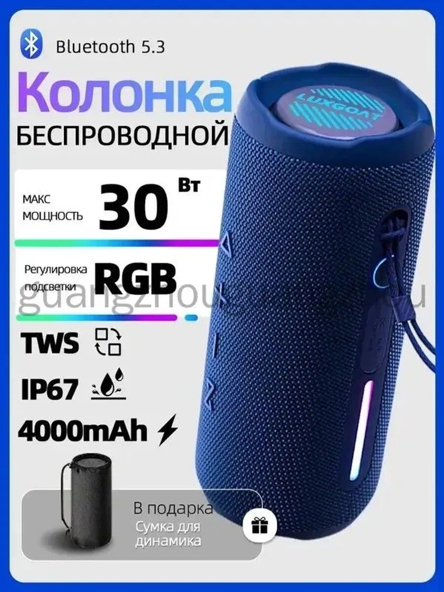 Беспроводная колонка с влагозащитой IPX7, 30 Вт, Bluetooth 5.3, темно-синяя