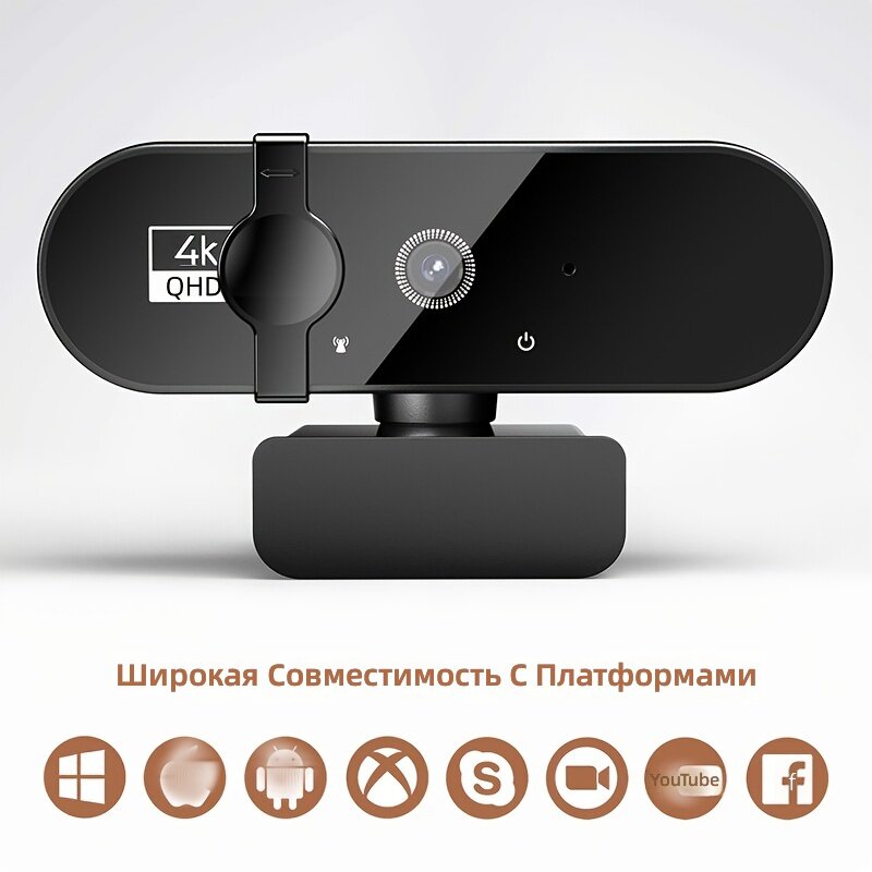 Веб-камера 4K с поворотом на 360 градусов, черная, для удаленной работы и видеоконференций, совместимая с компьютерами и смарт-ТВ