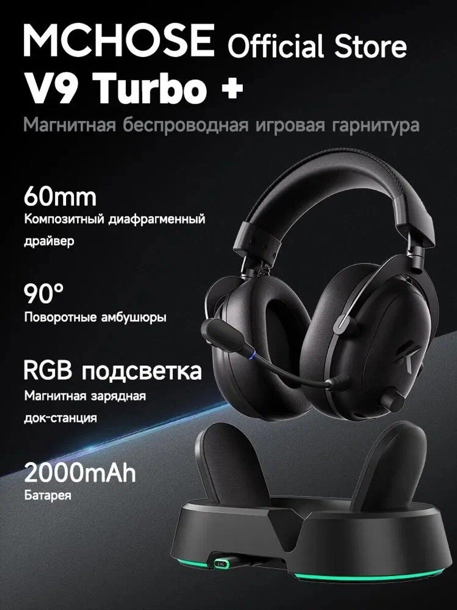 MCHOSE Наушники с микрофоном V9 Turbo +, Bluetooth, USB Type-C, черный матовый