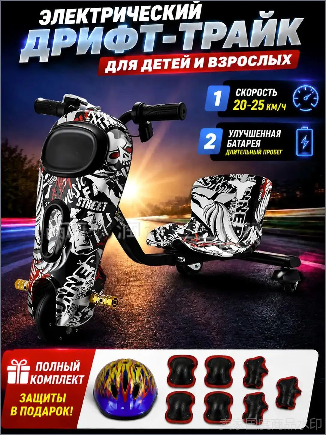 Дрифт карт электрический детский на аккумуляторе 36V, трехколесный электро кар со светящимися колесами и защитой для детей