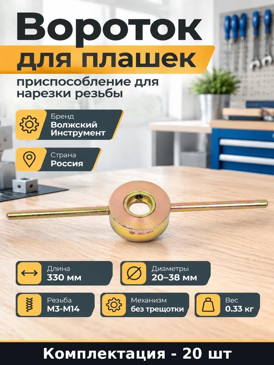 Набор Леркодержатель М3 330 мм слесарный инструмент 20 шт
