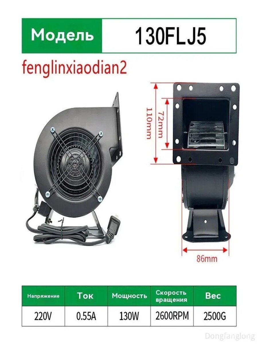 Центробежный дутьевой вентилятор 130FLJ5, 220V 130W, премиум-bang