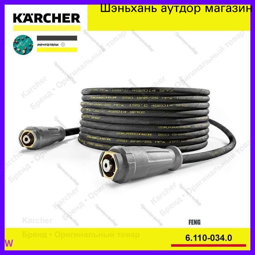 Шланг для минимойки karcher HD , 10 m, DN 6, 250 bar, 2 x EASY! Lock 6.110-034.0