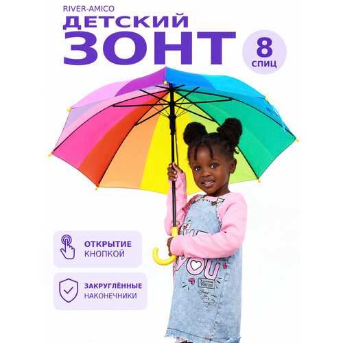 Зонт-трость River-Amico, розовый, красный, синий, желтый