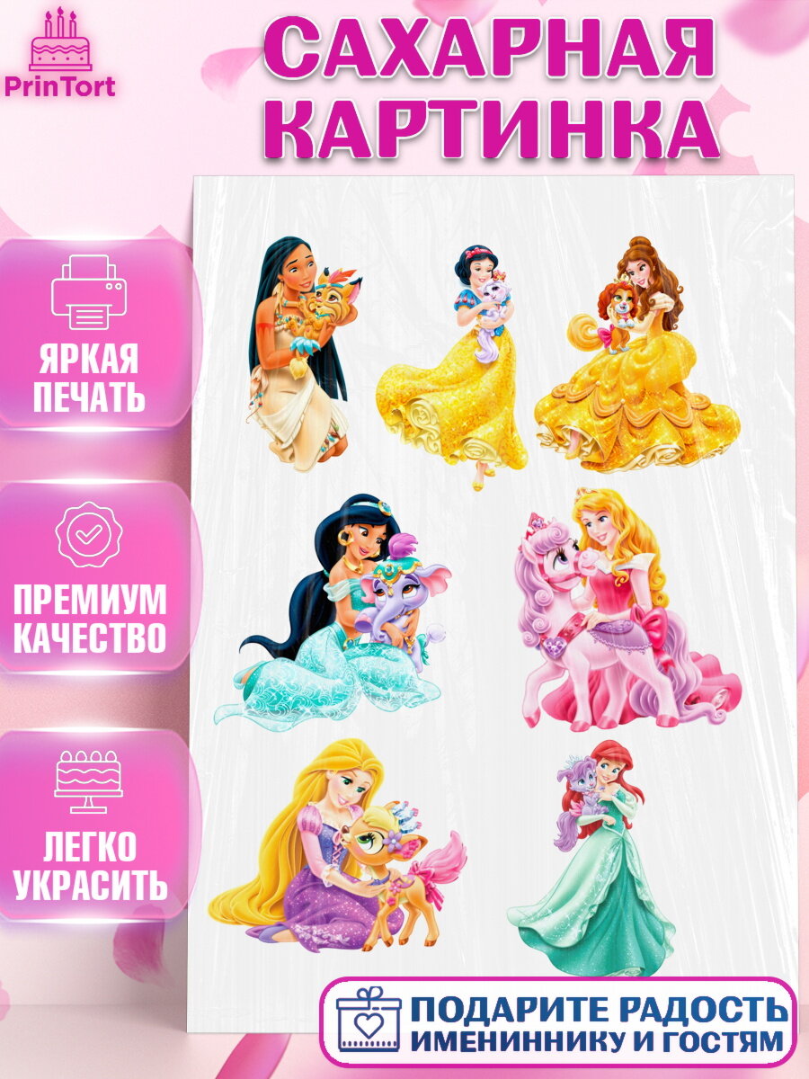 Сахарная картинка для торта Принцессы Дисней. Украшения для торта девочке на День Рождения. Декор для выпечки PrinTort