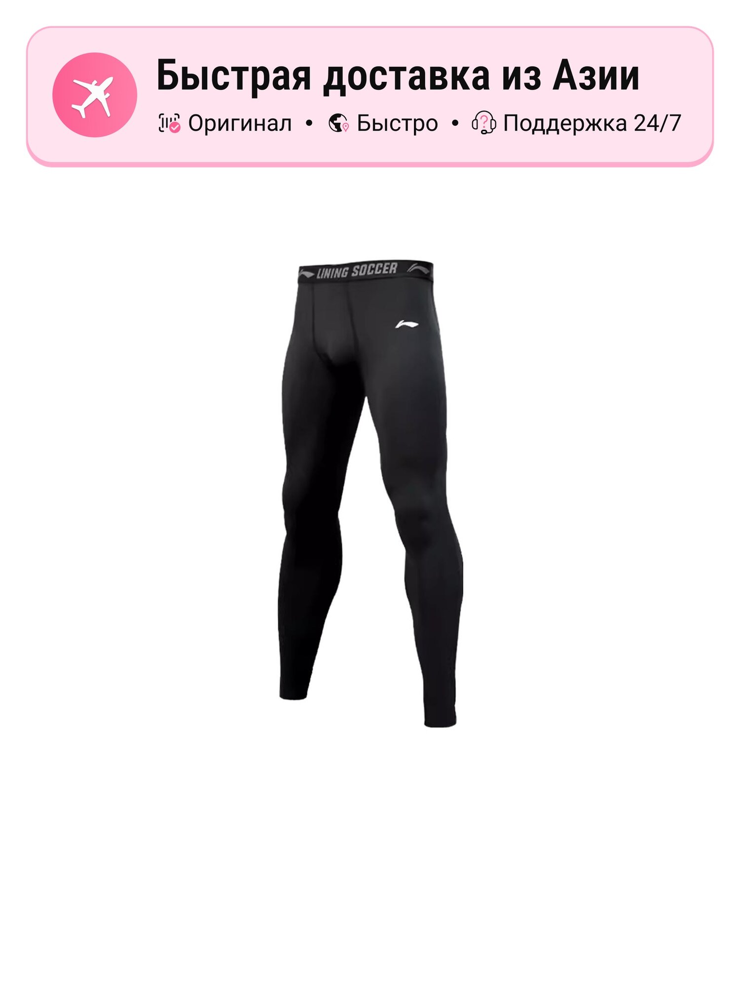 Набор для фитнеса мужской LINING, Black, L EU, Tight Pants