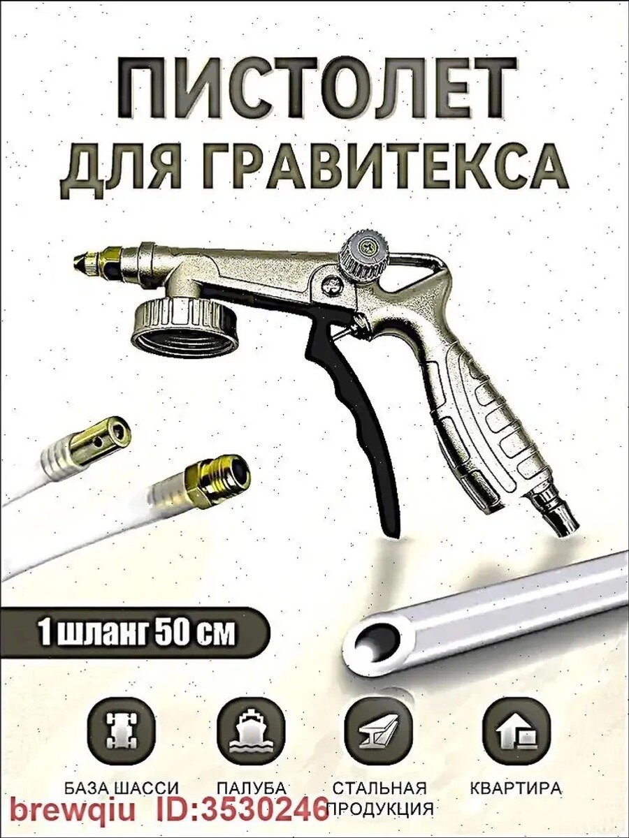Пистолет для антигравия и антикора Регулировка подачи воздуха, доп. шланг
