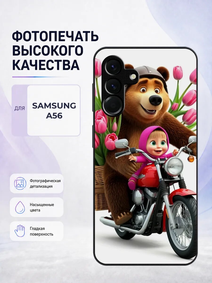 Чехол бампер Samsung A56 Маша и Медведь мультик детский ярки