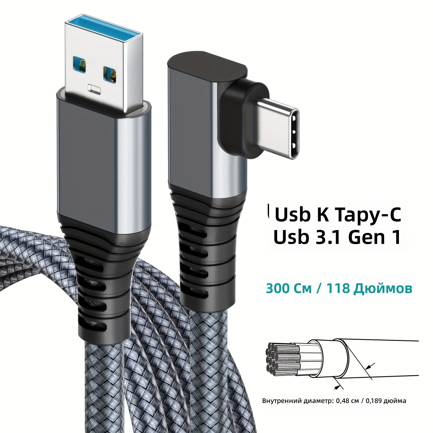 Кабель USB-A на USB-C для VR-гарнитур, быстрая зарядка 3А, передача данных 5 Гбит/с, нейлоновая оплетка, не запутывается, элегантный дизайн, серый, длина 118,11 дюйма (10 футов)