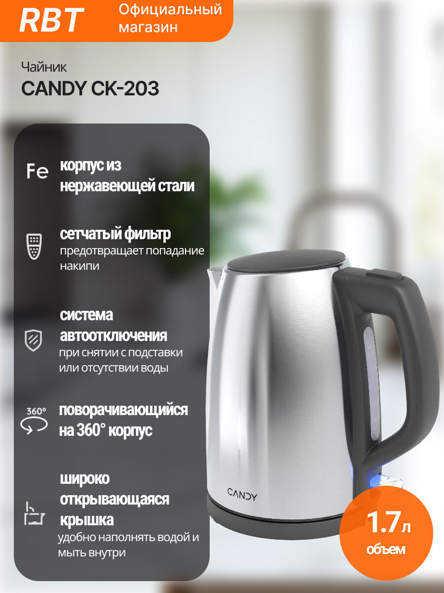 Электрический чайник Candy CK-203, 2200 Вт, 1.7 л, серебристый