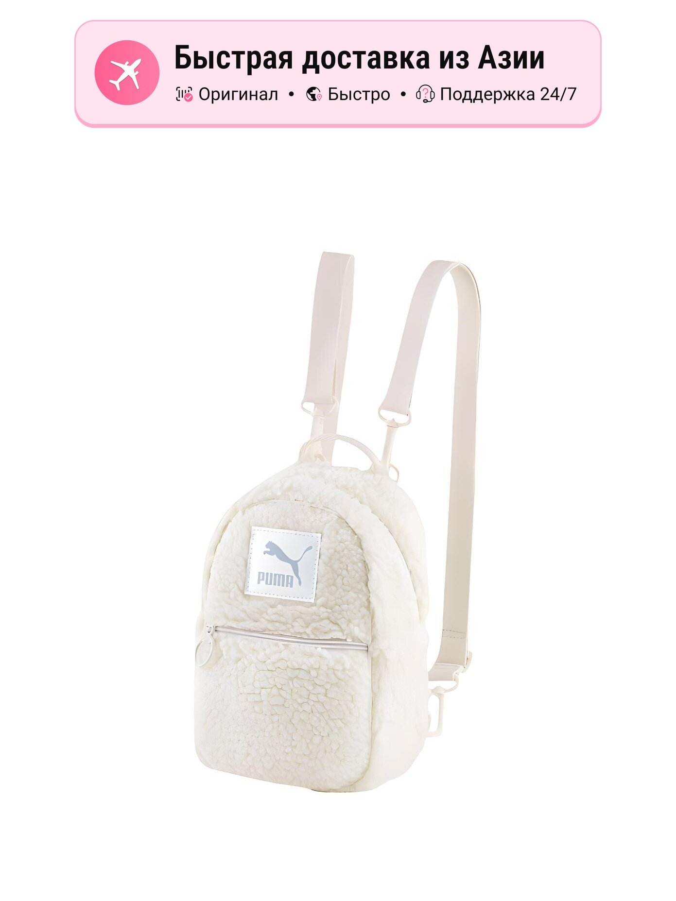 Рюкзак женский PUMA Sherpa Backpack Mini, белый, компактный, стильный дизайн
