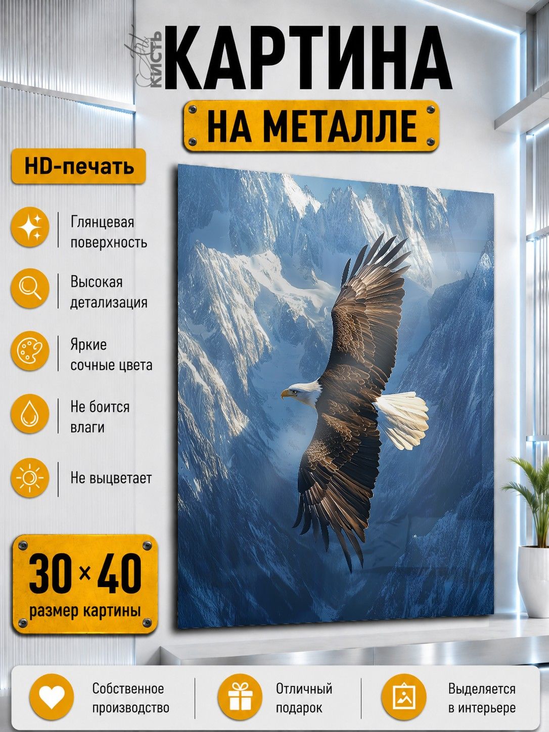 Картина на металле интерьерная на стену 30х40 Животные птица орел