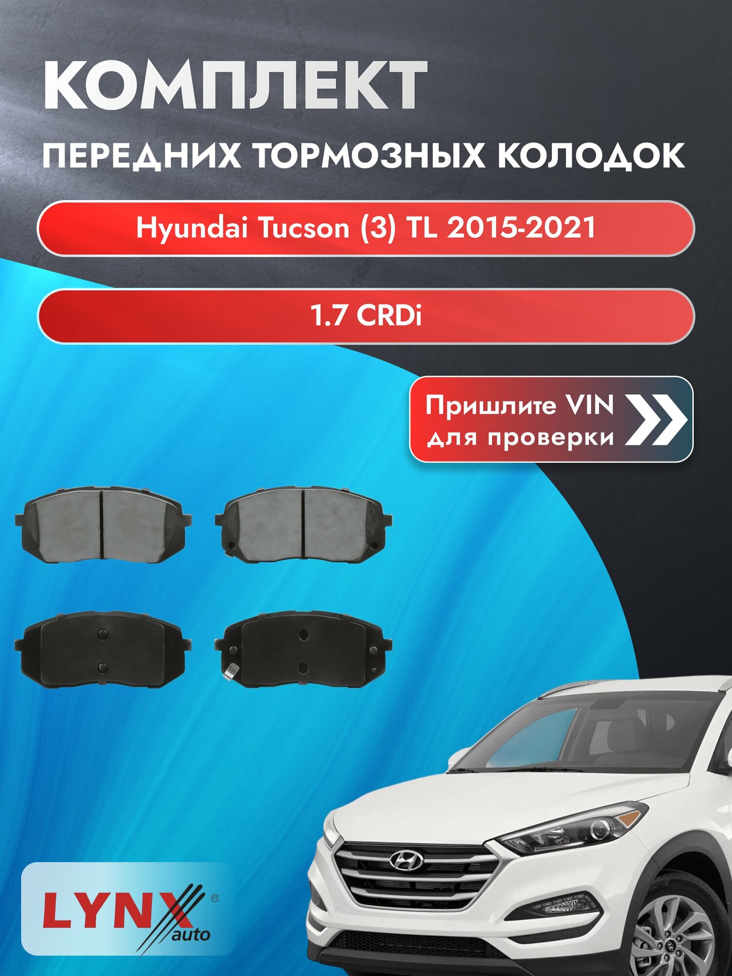 Комплект передних колодок для Hyundai Tucson (3) TL / 2015-2021 / 1.7 CRDi (D4FD) Хендай Туксон ВD-4422