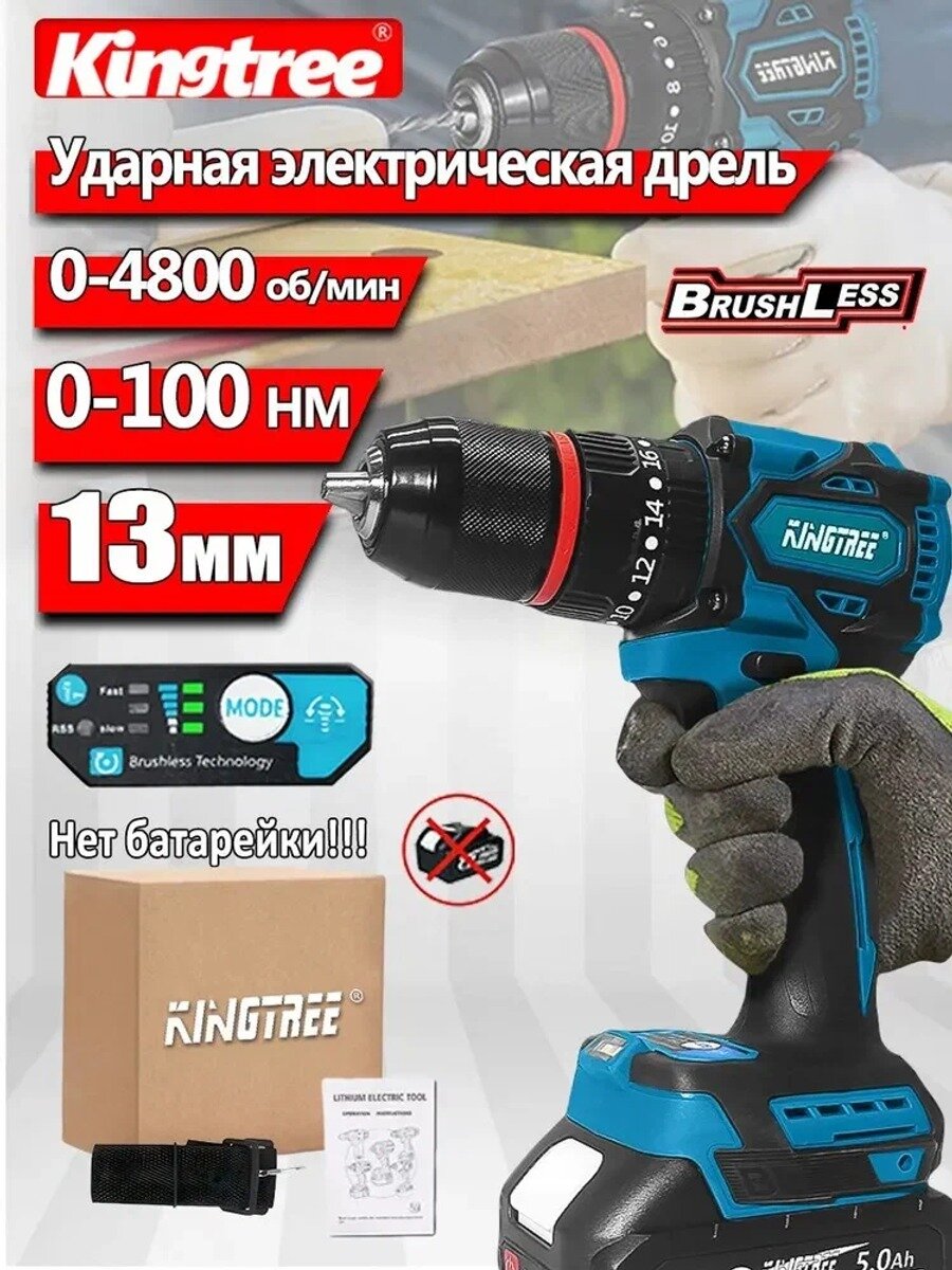 KingTree Шуруповерт, 18 В, 100 Нм, 0 АКБ