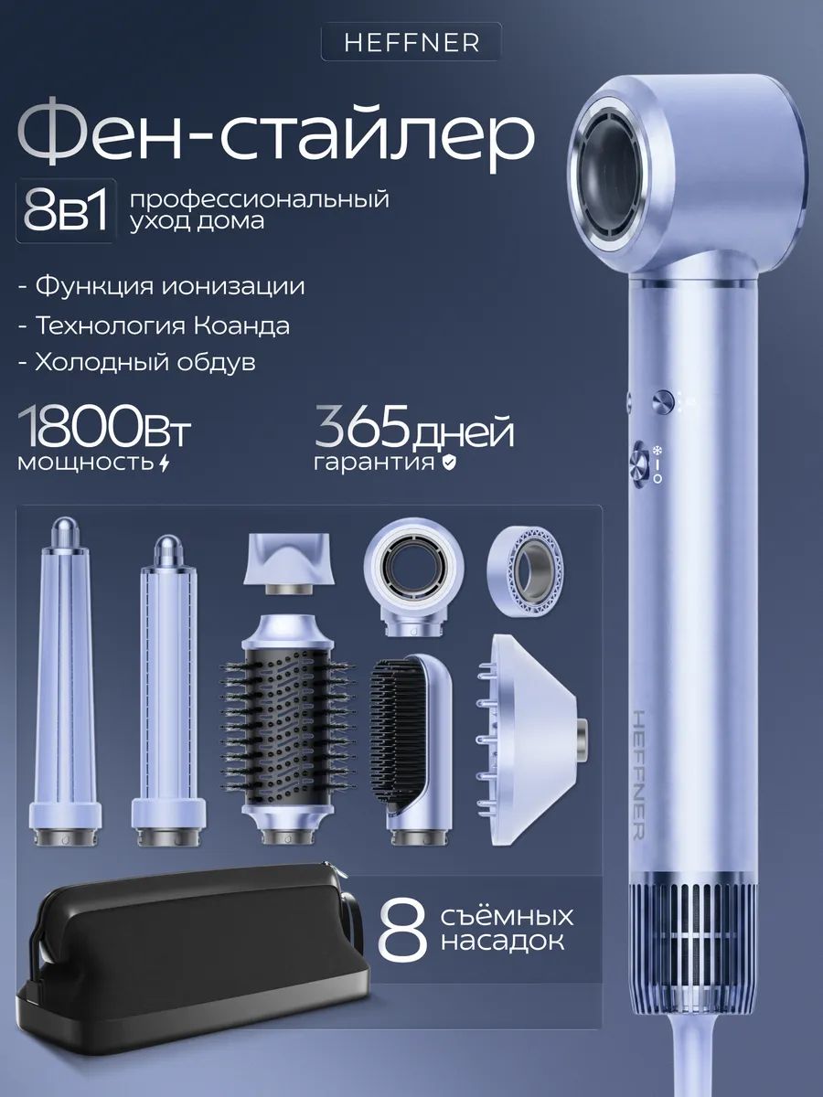 Фен мультистайлер для волос 8в1 высокоскоростной мощный