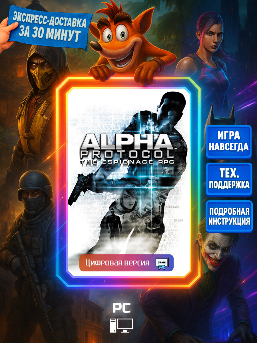 Alpha Protocol | Steam (PC) | Экшены | Цифровая версия